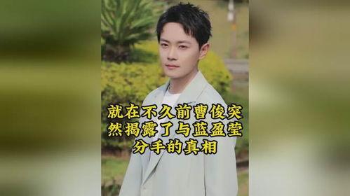 曹俊蓝盈莹照片,演绎时尚魅力